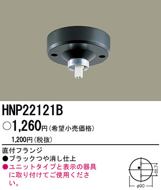 PANASONIC �ѥʥ��˥å��Ź� ¾���������°�� HNP22121B panasonic hnp22121b