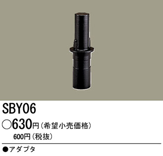 PANASONIC �ѥʥ��˥å��Ź� ������� SBY06 panasonic sby06