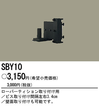 PANASONIC �ѥʥ��˥å��Ź� ������� SBY10 panasonic sby10