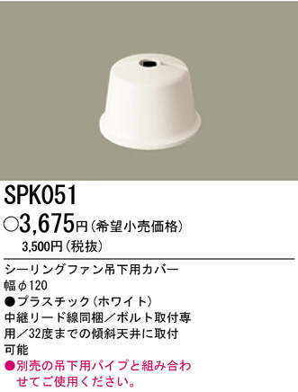 PANASONIC �ѥʥ��˥å��Ź� ������󥰥ե��� SPK051 ����ץ� ����� panasonic spk051