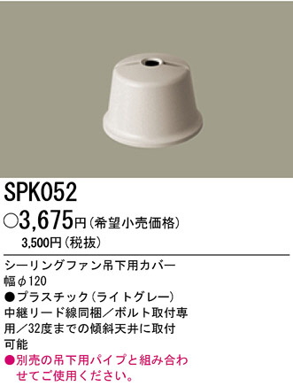 PANASONIC �ѥʥ��˥å��Ź� ������󥰥ե��� SPK052 ����ץ� ����� panasonic spk052