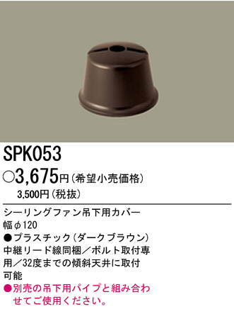 PANASONIC �ѥʥ��˥å��Ź� ������󥰥ե��� SPK053 panasonic spk053