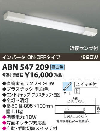 �������߾��� KOIZUMI ���å���饤�� ABN547209 ���β���