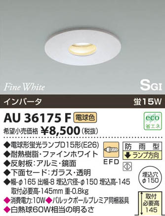 �������߾��� KOIZUMI �����ѥ�����饤�� AU36175F ���β���