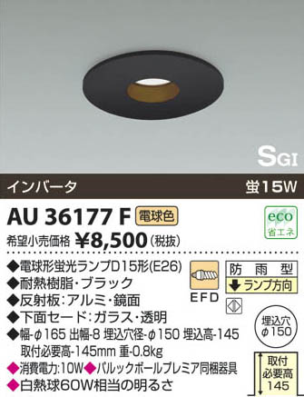 �������߾��� KOIZUMI �����ѥ�����饤�� AU36177F ���β���