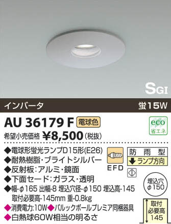 �������߾��� KOIZUMI �����ѥ�����饤�� AU36179F ���β���