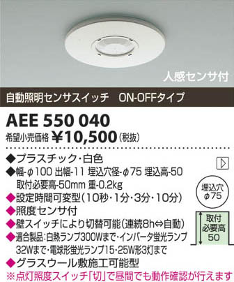 �������߾��� KOIZUMI ��ư�������󥵥����å� AEE550040 ���β���