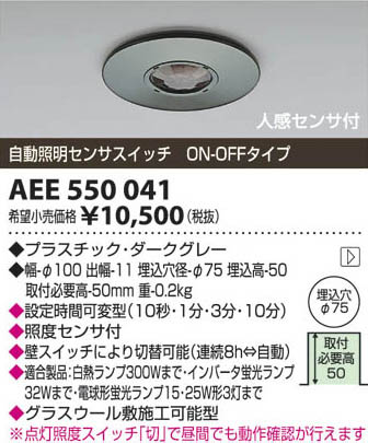 �������߾��� KOIZUMI ��ư�������󥵥����å� AEE550041 ���β���