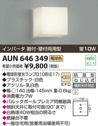 �������߾��� KOIZUMI �ɼ����֥饱�å� AUN646349 ���β���