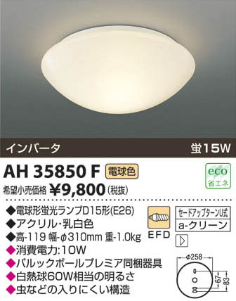 �������߾��� KOIZUMI �ָ���������� AH35850F ���β���