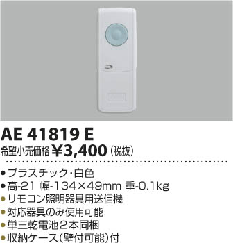 �������߾��� KOIZUMI ��⥳��������  AE41819E �ᥤ��̿�