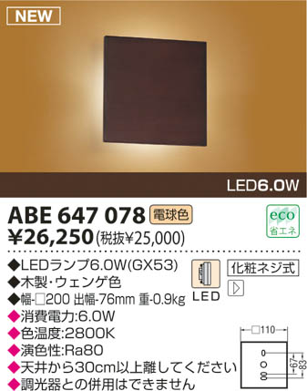 KOIZUMI LED �֥饱�å� ABE647078