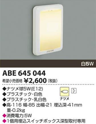 �������߾��� KOIZUMI �եåȥ饤�� ABE645044 ���β���