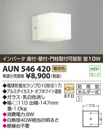 �������߾��� KOIZUMI �ɱ����֥饱�å� AUN546420 ���β���