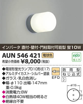 �������߾��� KOIZUMI �ɱ����֥饱�å� AUN546421 ���β���