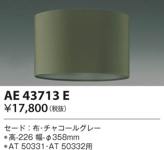 KOIZUMI �������߾��� ������ AE43713E ���β���