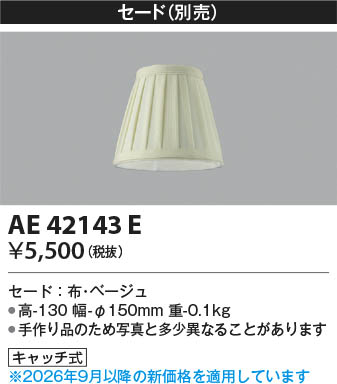 ���β��� | KOIZUMI �������߾��� ������ AE42143E | ���������̿����䡦����ƥꥢ���������� �饤�ȥ�������