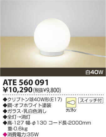 �������߾��� KOIZUMI ������� ATE560091 ���β���