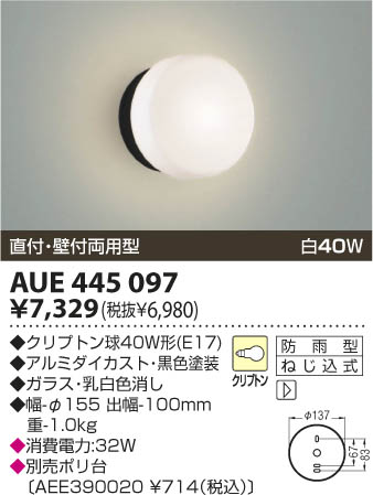 �������߾��� KOIZUMI �ɱ����֥饱�å� AUE445097 ���β���