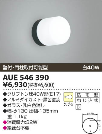 �������߾��� KOIZUMI �ɱ����֥饱�å� AUE546390 ���β���