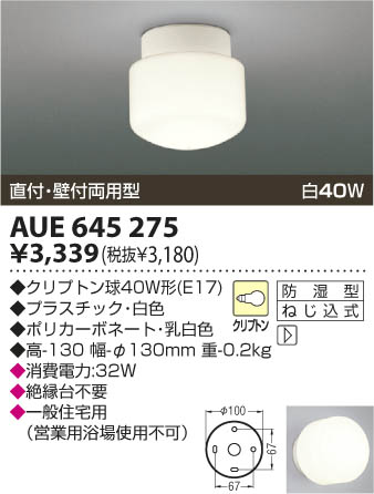 �������߾��� KOIZUMI �ɼ����֥饱�å� AUE645275 ���β���