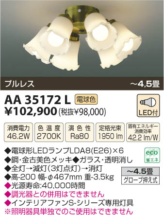 ߾ KOIZUMI LEDŷ AA35172L β