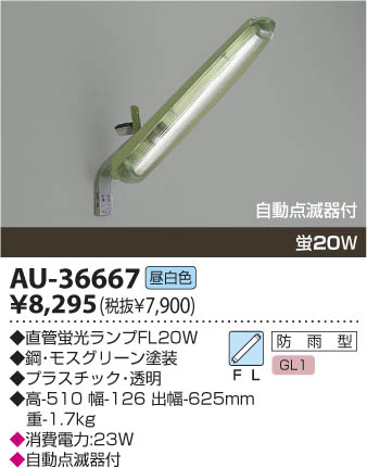 KOIZUMI AU-36667 ᥤ̿