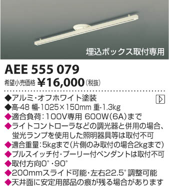 �������߾��� KOIZUMI ���饤�ɥ��󥻥�� AEE555079 ���β���
