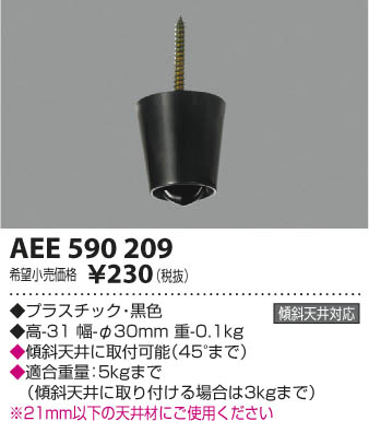 �������߾��� KOIZUMI �����ɥϥ󥬡� AEE590209 ���β���