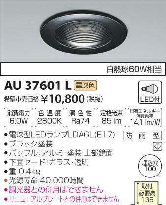 �������߾��� KOIZUMI LED �ɱ���������饤�� AU37601L �ᥤ��̿�