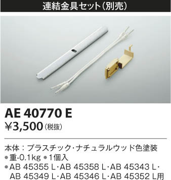 KOIZUMI �������߾��� Ϣ���� AE40770E ���β���