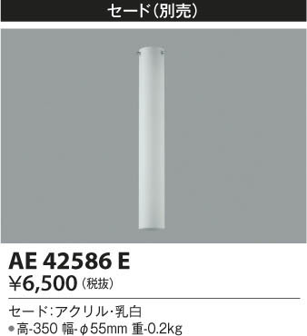 KOIZUMI �������߾��� ������ AE42586E ���β���