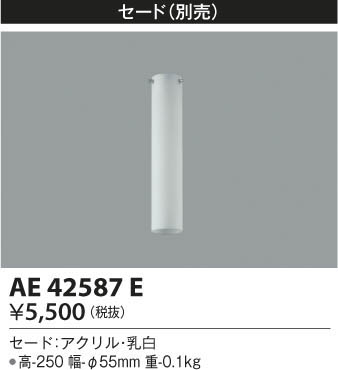 KOIZUMI �������߾��� ������ AE42587E ���β���