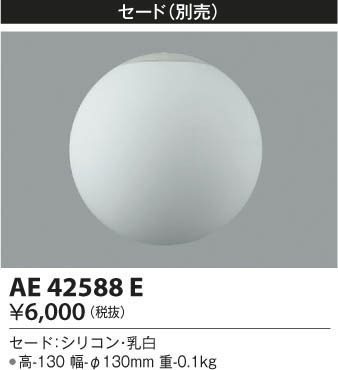 KOIZUMI �������߾��� ������ AE42588E ���β���