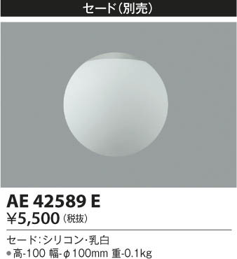 KOIZUMI �������߾��� ������ AE42589E ���β���