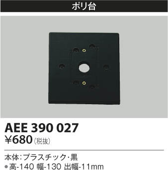 KOIZUMI �������߾��� ����� AEE390027 ���β���