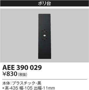 KOIZUMI �������߾��� ����� AEE390029 ���β���