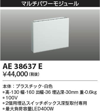 ���β���|KOIZUMI �������߾��� �ѥ�⥸�塼�� AE38637E