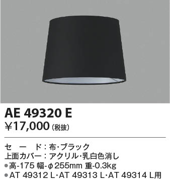 ���β���|KOIZUMI �������߾��� ������ AE49320E