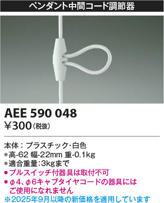 β Koizumi ߾ Ĵ AEE590048