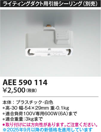 β Koizumi ߾ 饤ƥ󥰥Ѱݥ AEE590114