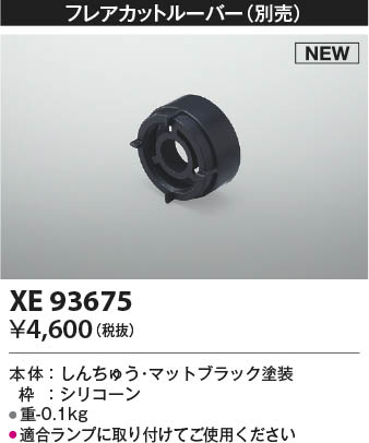 ���β��� | KOIZUMI �������߾��� �ե쥢���åȥ롼�С� XE93675 | ���������̿����䡦����ƥꥢ���������� �饤�ȥ�������