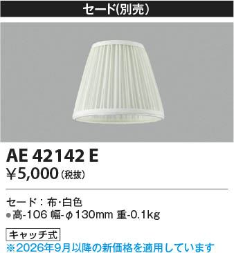 ���β��� | KOIZUMI �������߾��� ������ AE42142E | ���������̿����䡦����ƥꥢ���������� �饤�ȥ�������