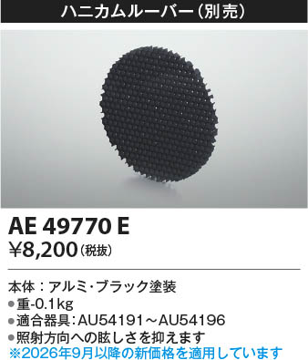���β��� | KOIZUMI �������߾��� �ϥ˥���롼�С� AE49770E | ���������̿����䡦����ƥꥢ���������� �饤�ȥ�������