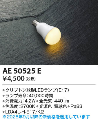 ���β��� | KOIZUMI �������߾��� LED���� AE50525E | ���������̿����䡦����ƥꥢ���������� �饤�ȥ�������