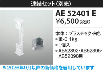 ���β��� | KOIZUMI �������߾��� Ϣ���� AE52401E | ���������̿����䡦����ƥꥢ���������� �饤�ȥ�������