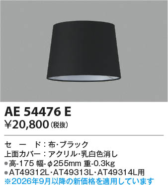 ���β��� | KOIZUMI �������߾��� ������ AE54476E | ���������̿����䡦����ƥꥢ���������� �饤�ȥ�������