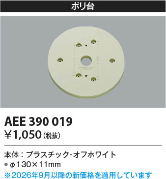 ���β��� | KOIZUMI �������߾��� ����� AEE390019 | ���������̿����䡦����ƥꥢ���������� �饤�ȥ�������