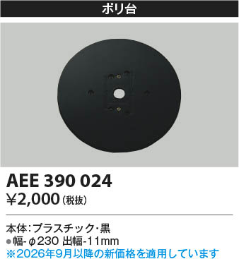 ���β��� | KOIZUMI �������߾��� ����� AEE390024 | ���������̿����䡦����ƥꥢ���������� �饤�ȥ�������