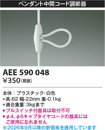 ���β��� | KOIZUMI �������߾��� ������Ĵ��� AEE590048 | ���������̿����䡦����ƥꥢ���������� �饤�ȥ�������